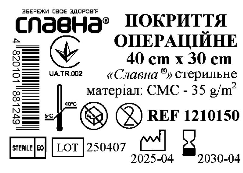 Покриття операційне 40см х 30см «Славна®» (CМС - 35 г/м2) стерильне